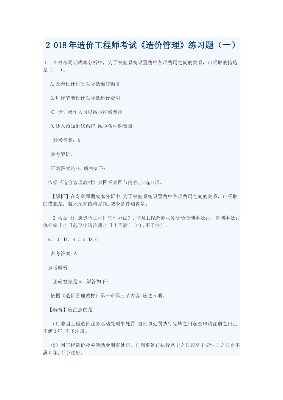 2024年造价工程师考试_第1页