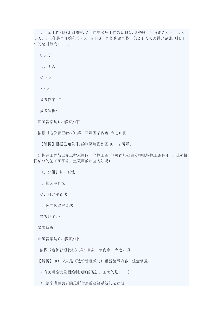 2024年造价工程师考试_第2页