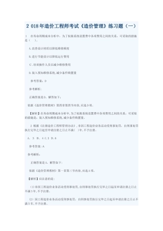 2024年造价工程师考试