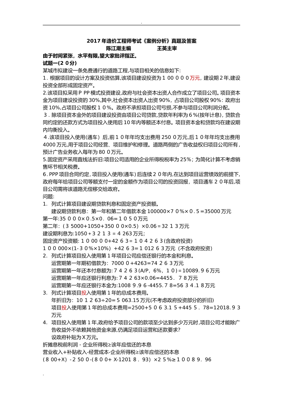 2024年造价工程师考试案例分析真题及答案_第1页