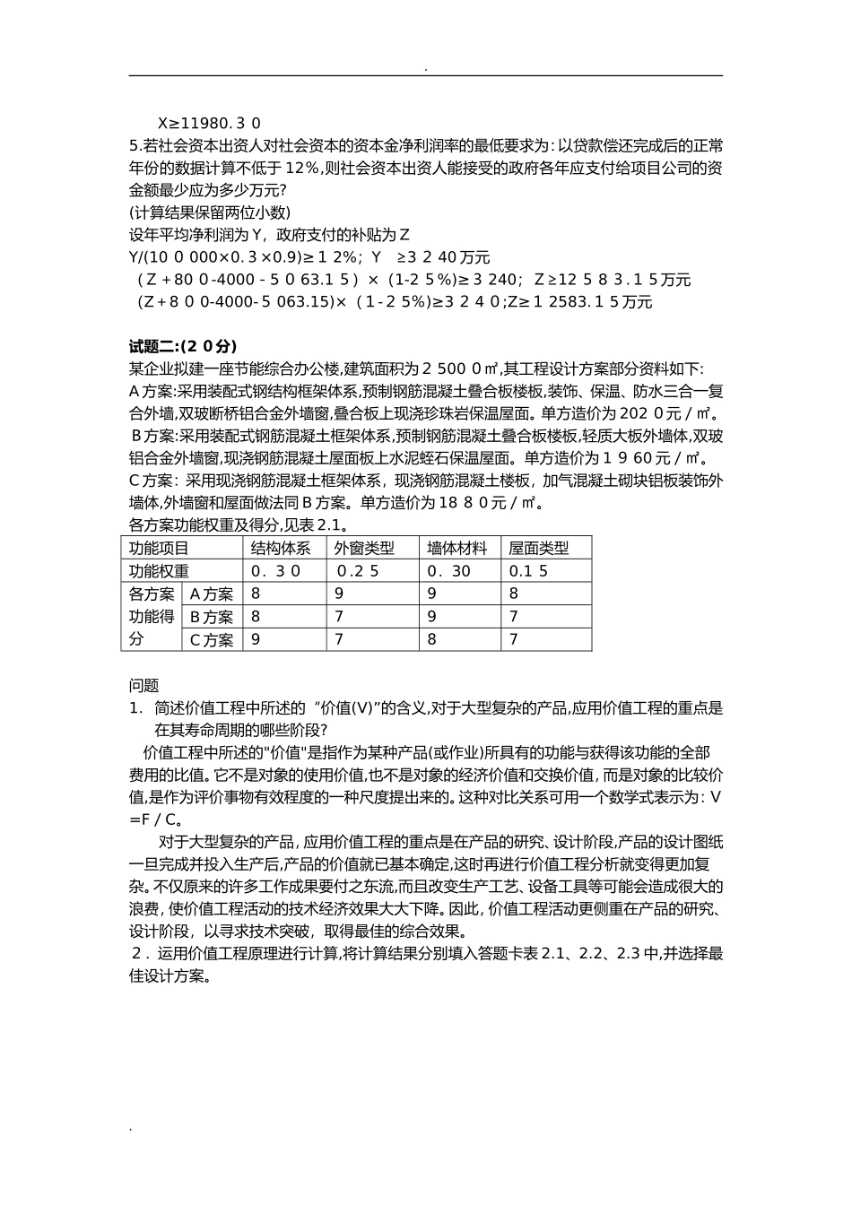 2024年造价工程师考试案例分析真题及答案_第2页