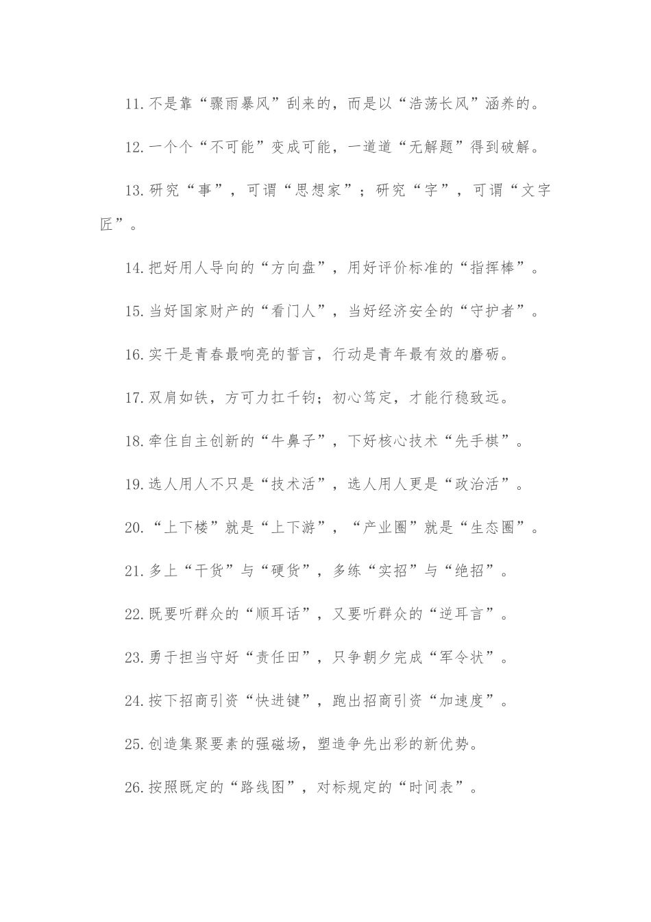 (50例)“思想粮”“政治魂”：精彩比喻类过渡句_第2页