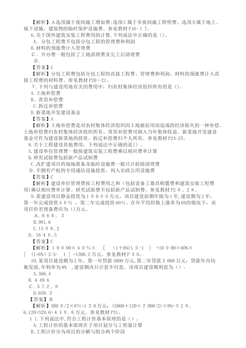 2024年造价工程师考试工程计价真题带答案_第2页