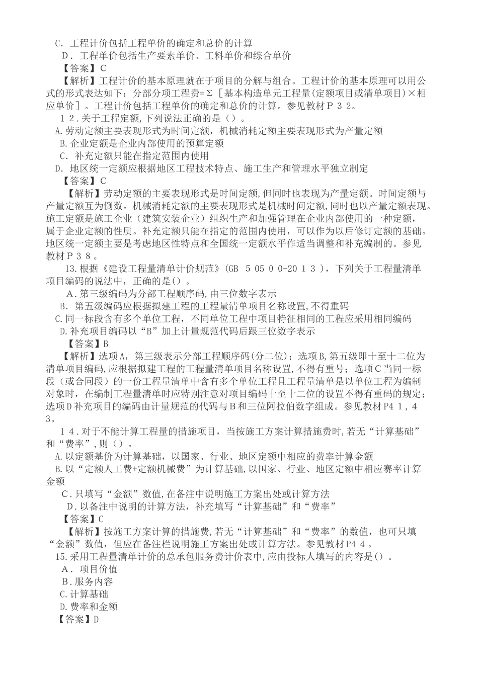 2024年造价工程师考试工程计价真题带答案_第3页