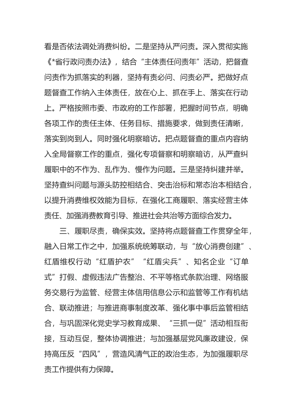 市场监管部门贯彻落实市委市政府履职尽责点题督查工作表态发言_第2页