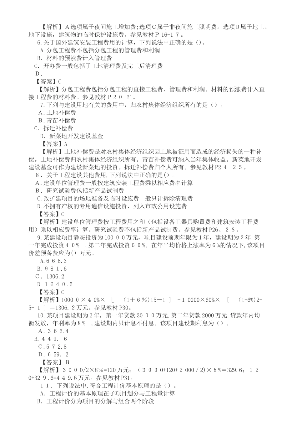 2024年造价工程师考试工程计价真题及解析_第2页