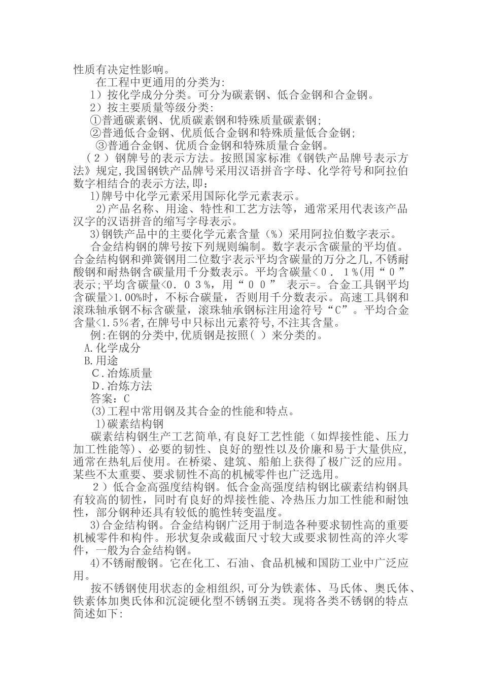 2024年造价工程师考试技术与计量安装知识点汇总_第2页