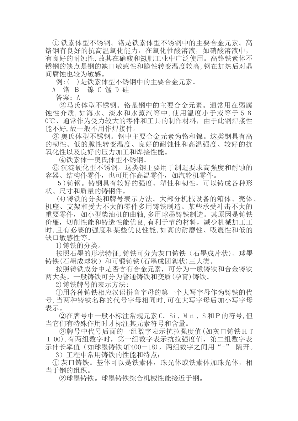 2024年造价工程师考试技术与计量安装知识点汇总_第3页