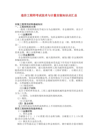 2024年造价工程师考试技术与计量安装知识点汇总