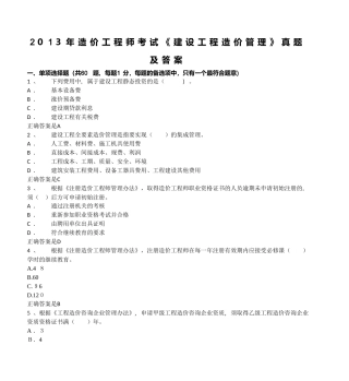 2024年造价工程师考试建设工程造价管理模拟真题及答案
