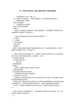 2024年造价工程师考试建设工程造价管理模拟真题及答案解析