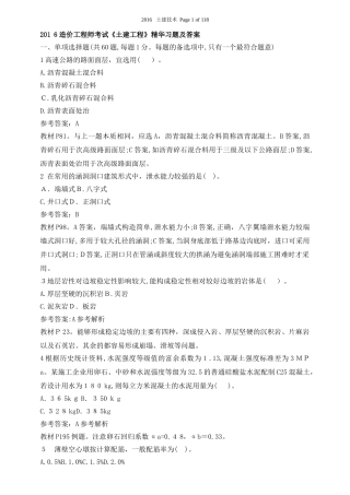 2024年造价工程师考试土建工程精华习题及答案