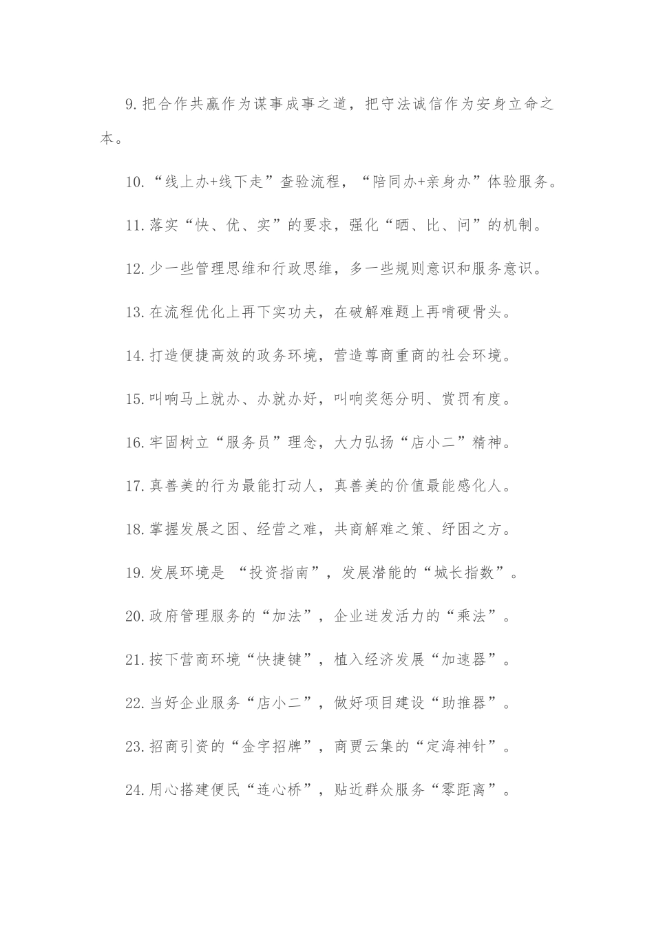 (50例)“无事不扰”“有求必应”：营商环境类过渡句_第2页