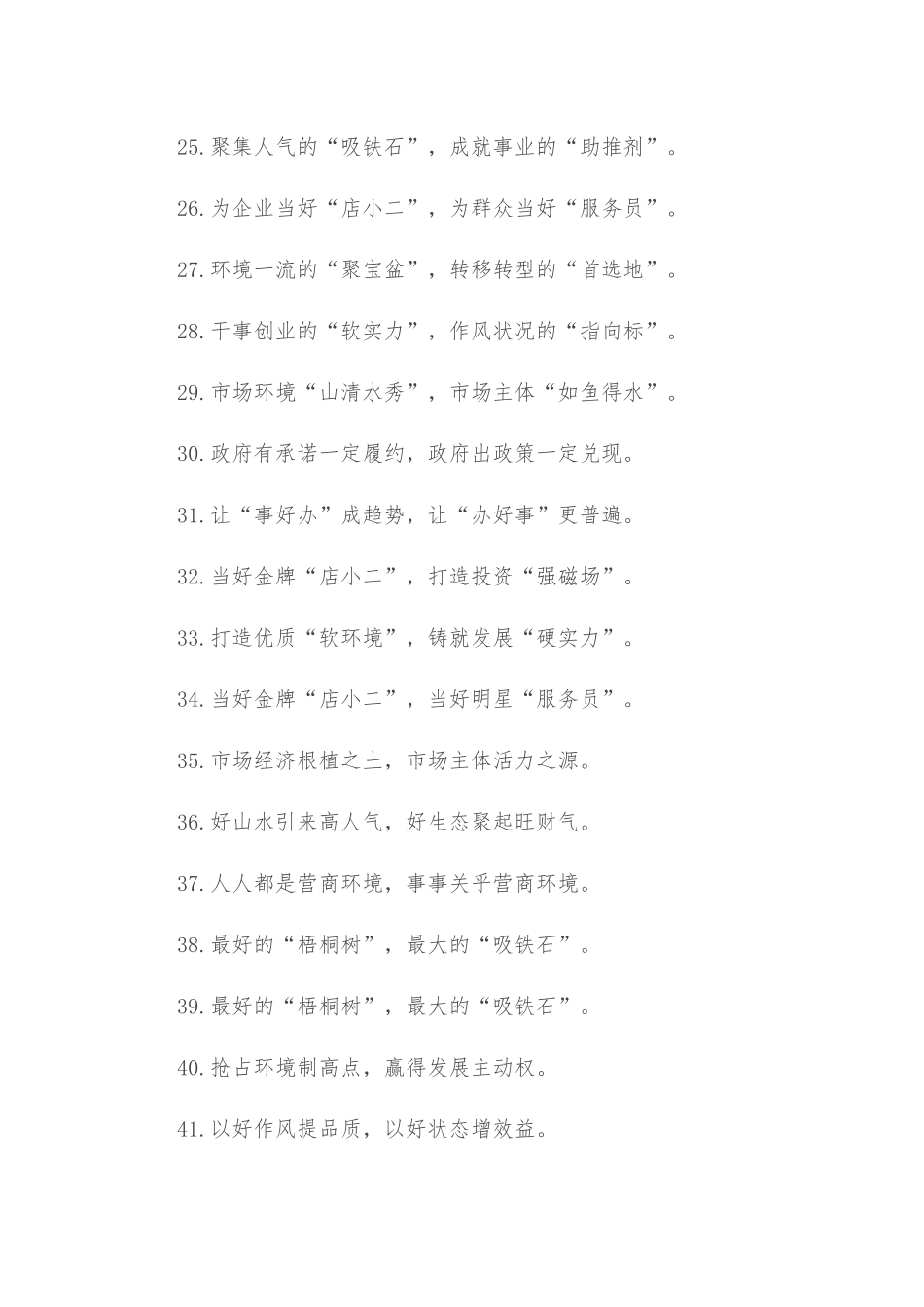 (50例)“无事不扰”“有求必应”：营商环境类过渡句_第3页