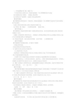 2024年造价工程师考试造价管理模拟真题及答案