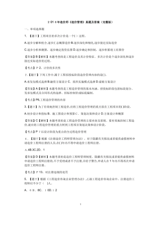 2024年造价工程师考试造价管理模拟真题及答案解析