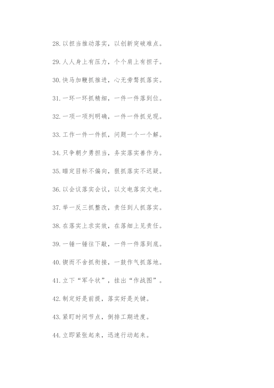 (50例)“想到位”“抓到位”：工作落实类过渡句_第3页