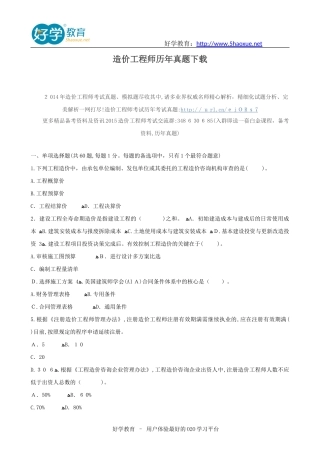 2024年造价工程师历年模拟真题