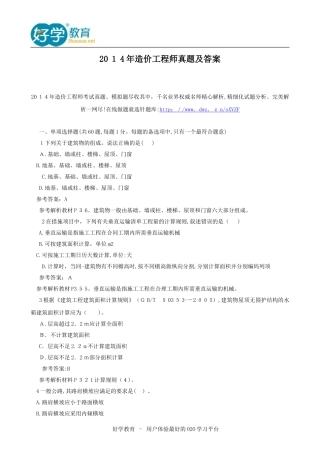 2024年造价工程师模拟真题及答案