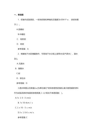 2024年造价工程师水利工程模拟真题及答案