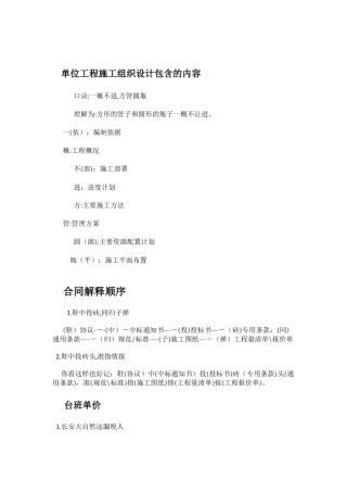 2024年造价工程师速记口诀