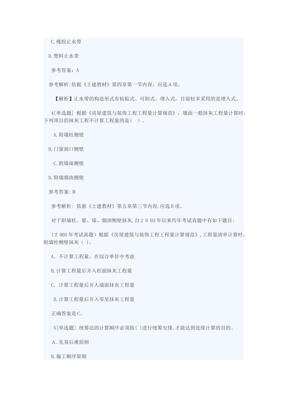 2024年造价工程师土建工程基础测试题及答案三_第2页