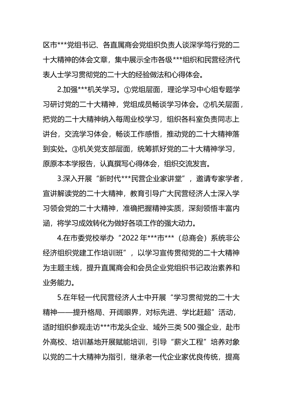 市工商联学习宣传贯彻党的二十大精神活动方案_第2页