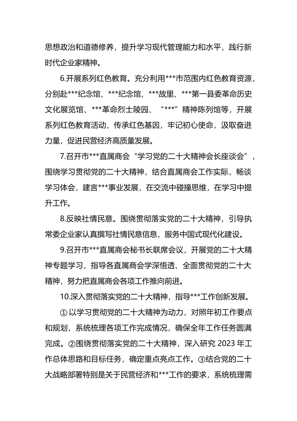 市工商联学习宣传贯彻党的二十大精神活动方案_第3页