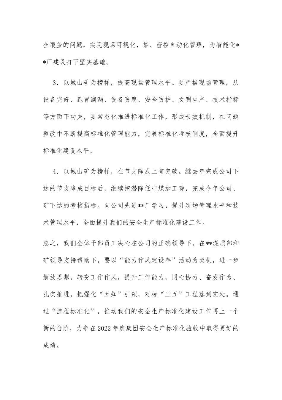 副矿长在公司推进智能化厂建设城山现场会上的表态发言_第3页
