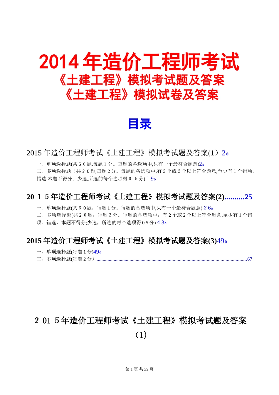 2024年造价工程师土建工程模拟试题及答案_第1页