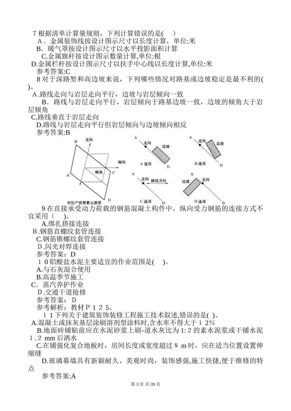 2024年造价工程师土建工程模拟试题及答案_第3页