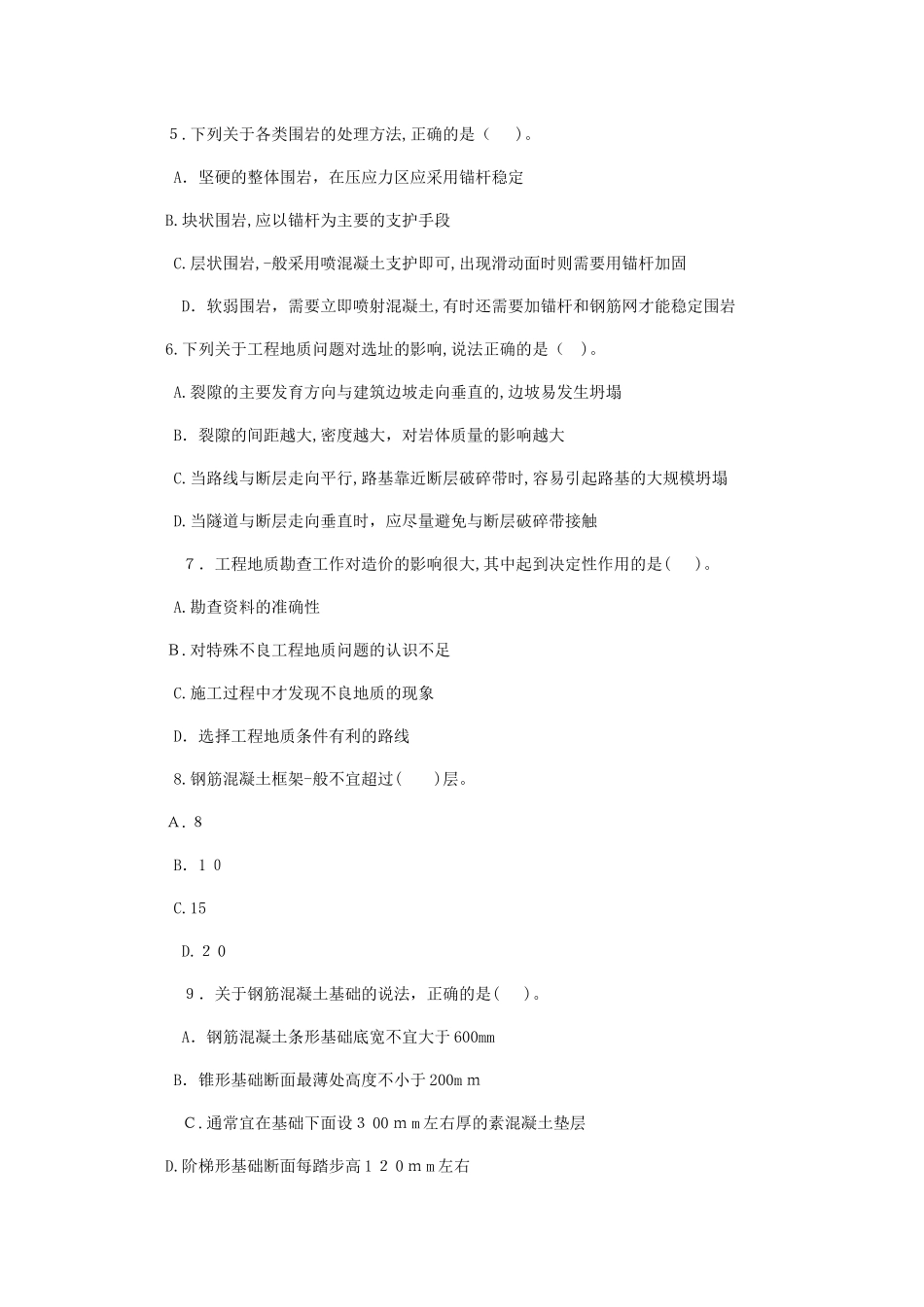 2024年造价工程师土建工程试题_第2页