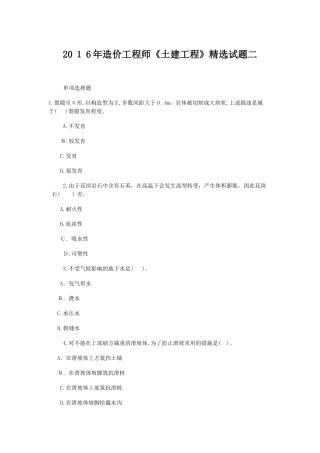 2024年造价工程师土建工程试题