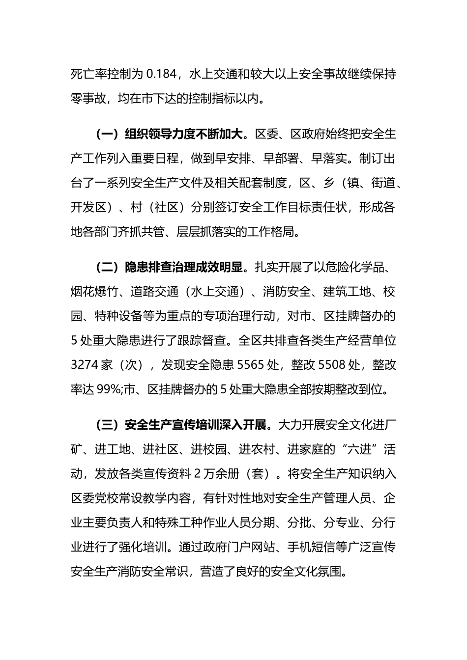 副区长在全区安全生产消防安全工作（扩大）会议上的讲话_第2页