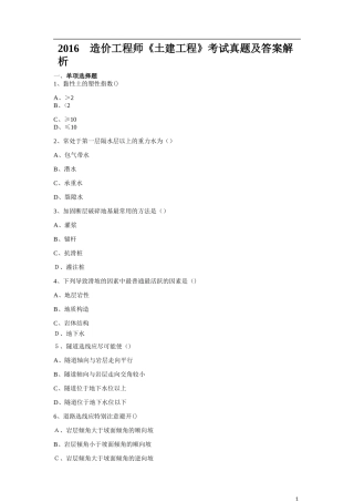 2024年造价工程师土建计量考试真题