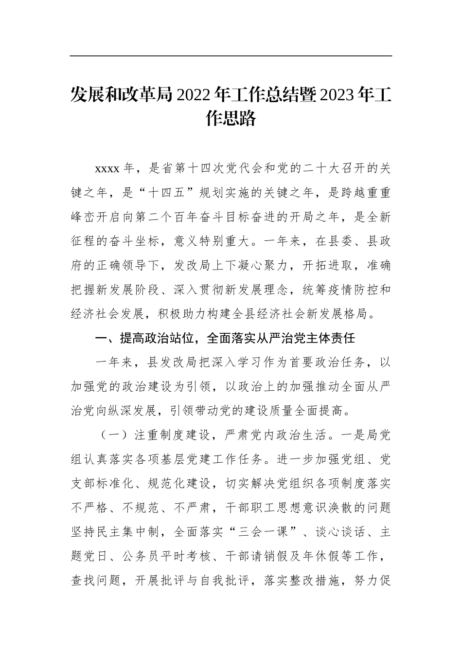 2022年工作总结暨2023年工作思路汇编（3篇）_第2页