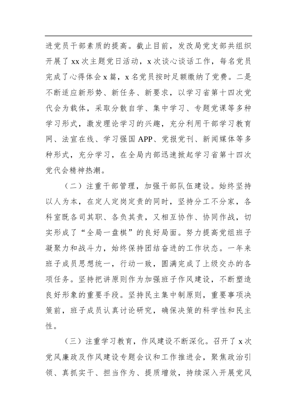 2022年工作总结暨2023年工作思路汇编（3篇）_第3页