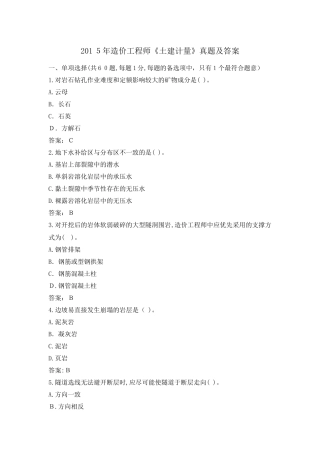 2024年造价工程师土建计量模拟真题及答案