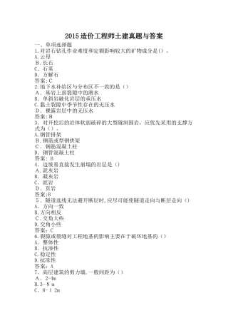 2024年造价工程师土建模拟真题与答案