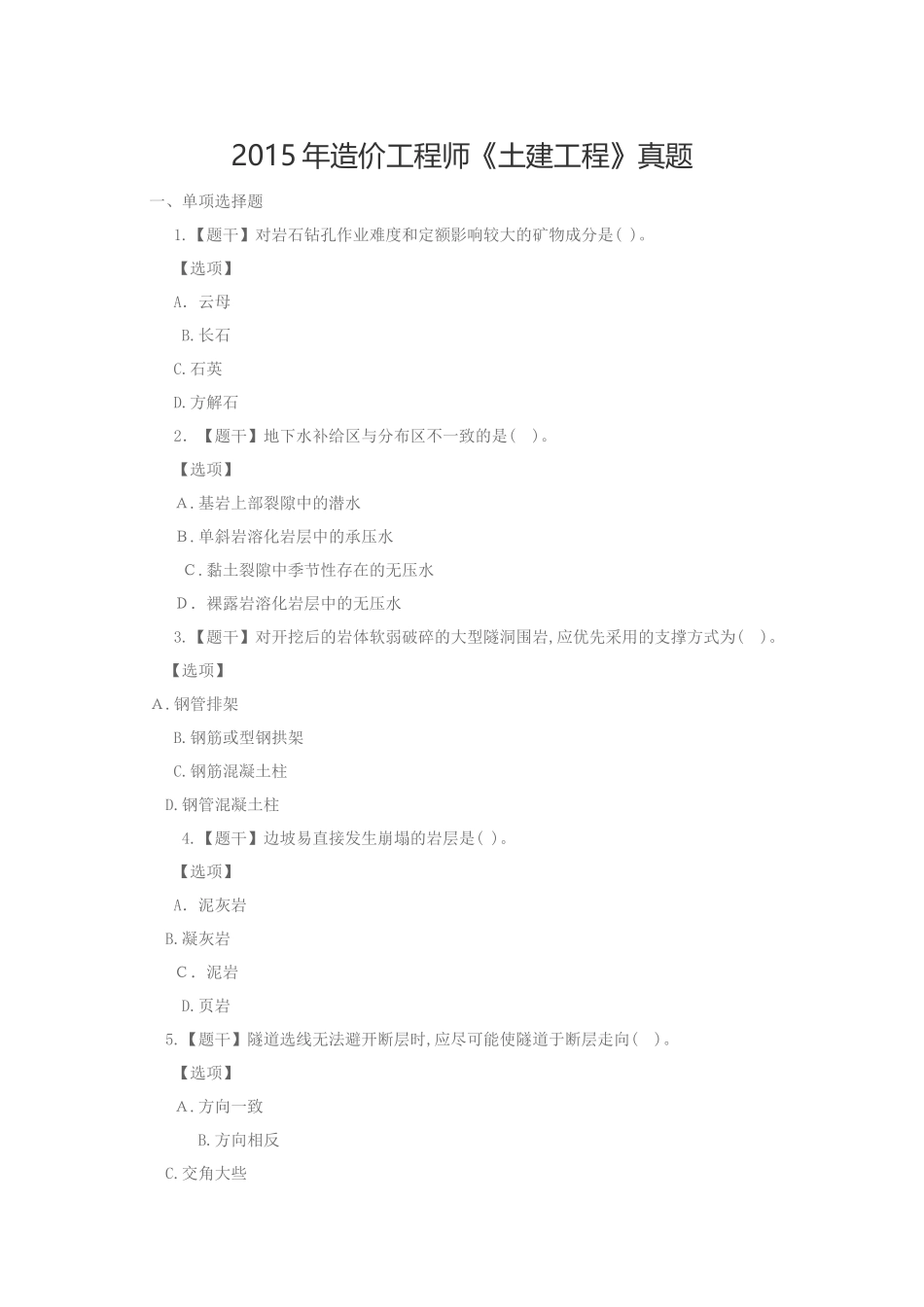 2024年造价工程师土建真题_第1页