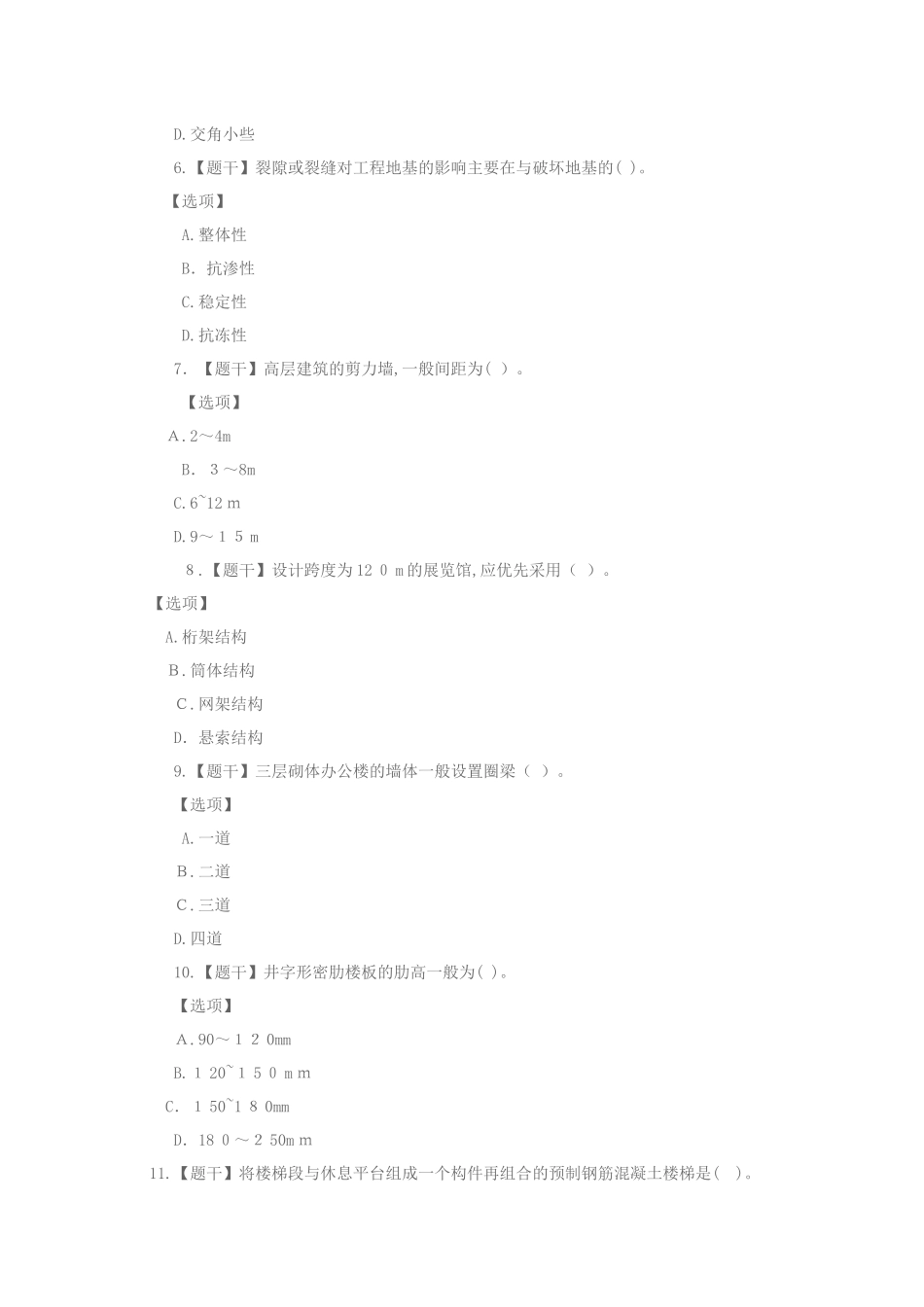 2024年造价工程师土建真题_第2页