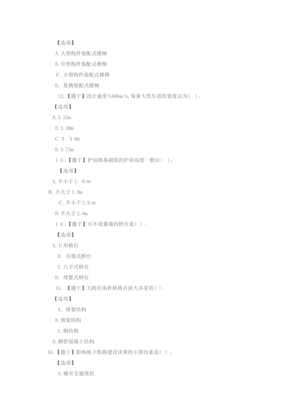 2024年造价工程师土建真题_第3页