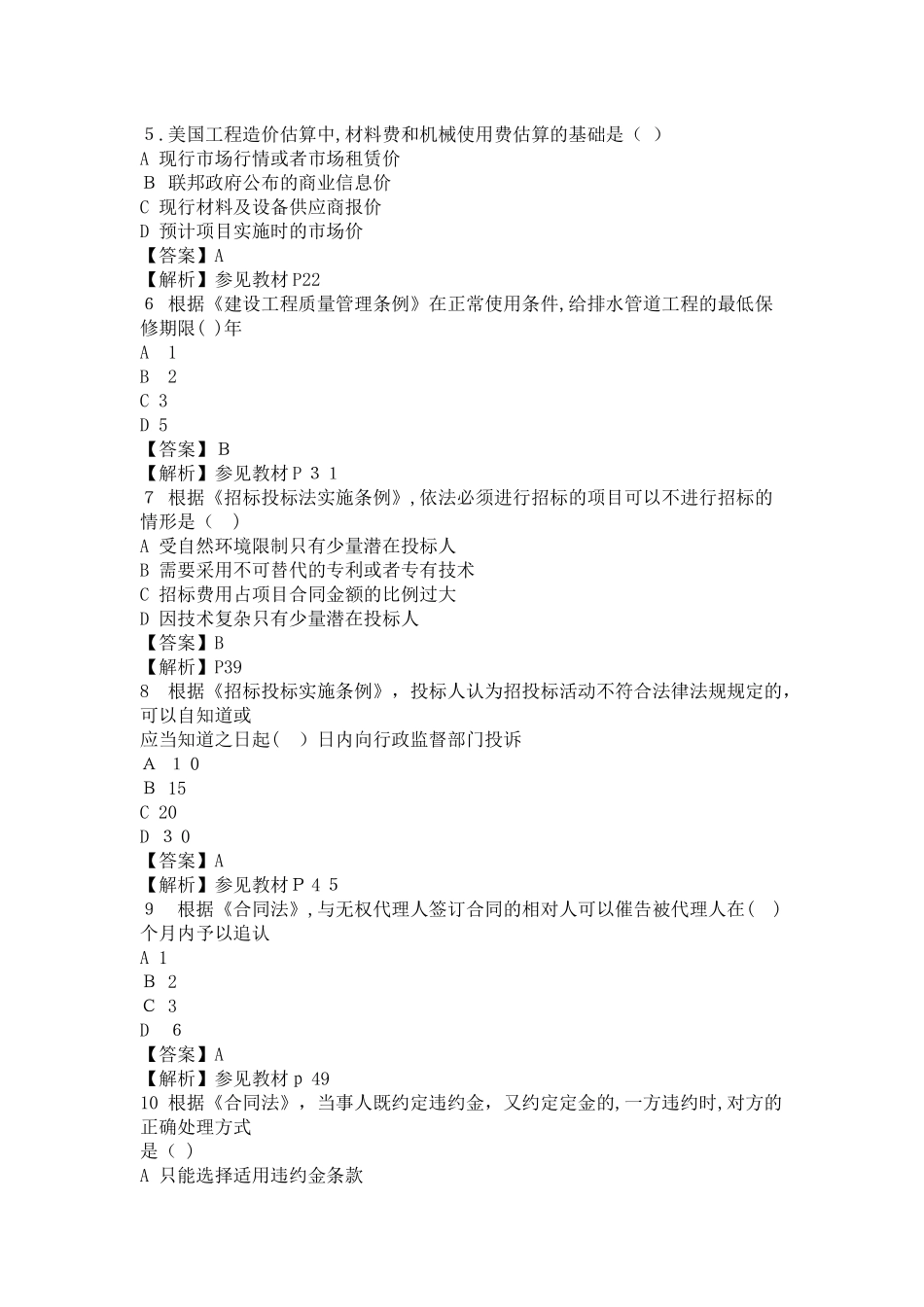 2024年造价工程师造价管理考试模拟真题与答案解析_第2页