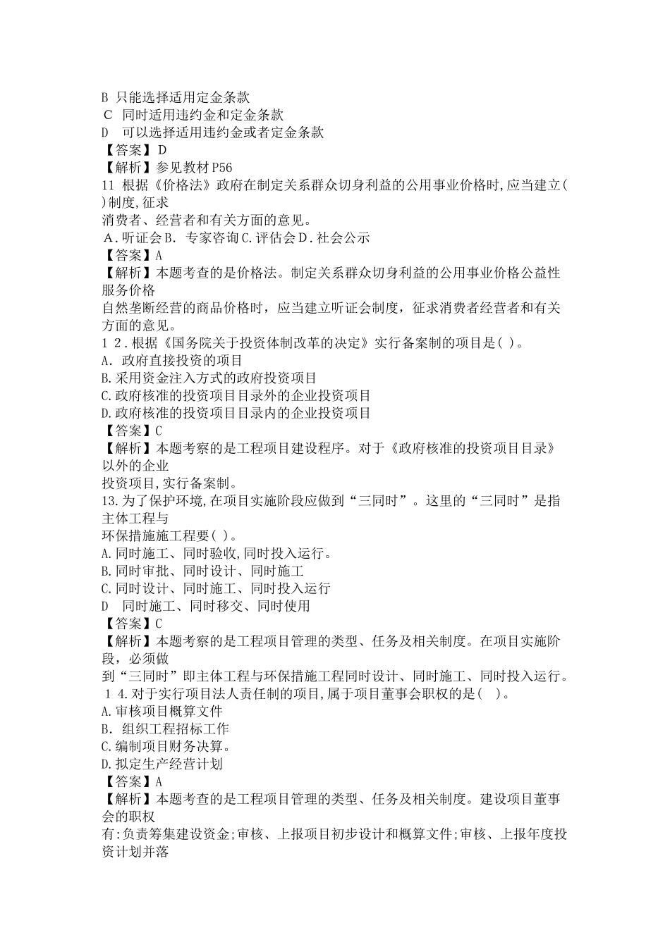 2024年造价工程师造价管理考试模拟真题与答案解析_第3页