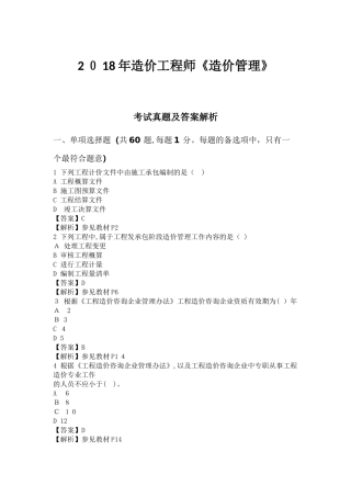 2024年造价工程师造价管理考试模拟真题与答案解析