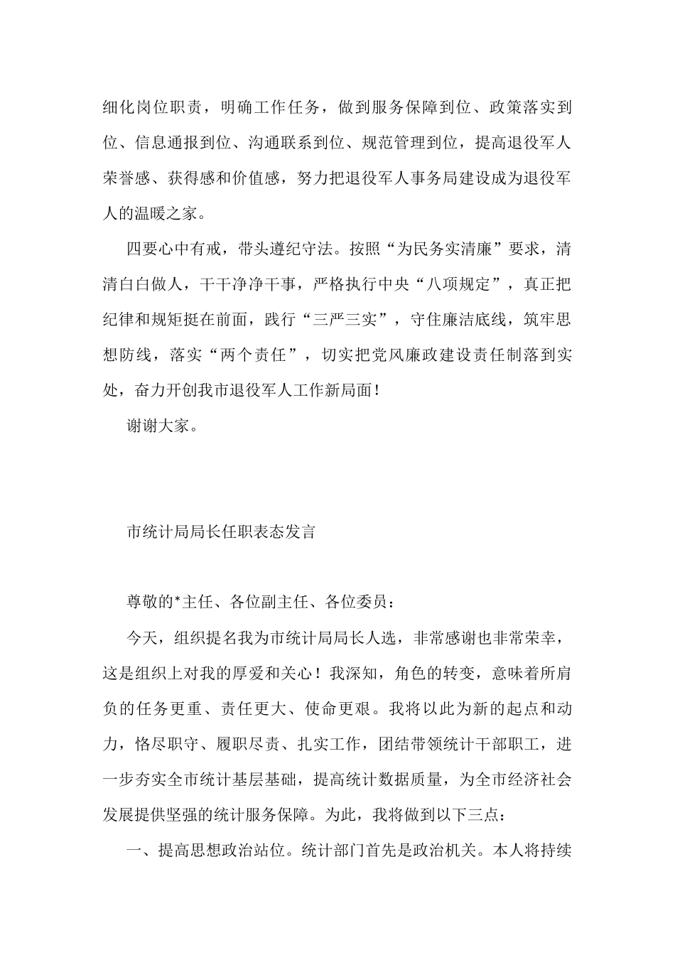 市级机关单位一把手任职表态发言（5篇）_第2页