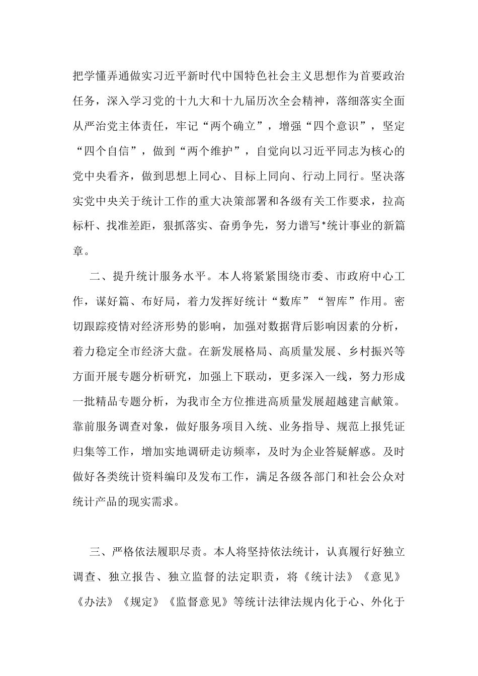 市级机关单位一把手任职表态发言（5篇）_第3页