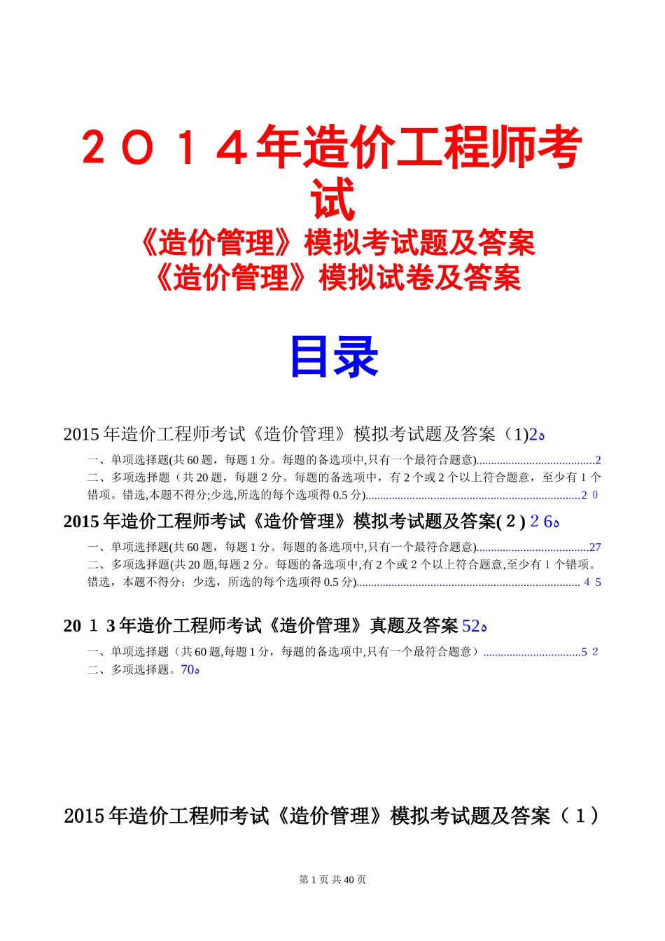 2024年造价工程师造价管理模拟试题及答案_第1页