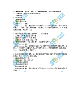 2024年造价工程师造价管理模拟真题及答案解析