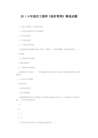 2024年造价工程师造价管理试题